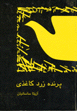 Parandih-yi zard-i kaghazi