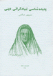 Padidayih bunyadgarayi-i dini