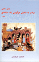 Marasim-i bih namayish dar avardan-i yik Diktatur
