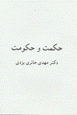 Hikmat va Hukumat