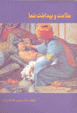 Salamat va Bihdasht-i shuma