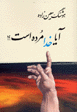 Aya Khuda murdih ast ?