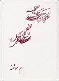Khun chakidan az shakh-i gul