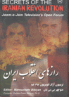 Raz,hay-i inqilab-i Iran