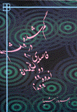 Gum shudih dar Fasili-yi du Anduh