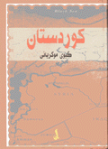 Kurdistan, Kurdish-Kurdsih Dictionary