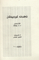 ´Afsanih kudiyihkan