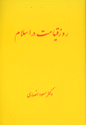 Ruz-i qiamatdar Islam