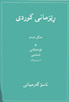 Rizmani kurdi ( Kurdish Grammatik ) Book 2