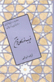 Faribkhurdagan-i quran