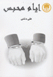 Ayyam-i Mahbas