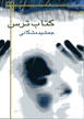 Kitab-i tars