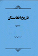 Tarikh-i Afghanistan