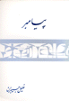 Payāmbar