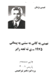 Nihiniyikani Bistini Piymani 1975 Aljazayir