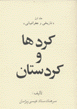 Kurdha va Kurdistan