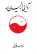 Avayi az mian-i Mih