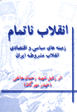 Inqilab-i natamam