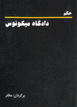 Hukm-i Dadgah-i Mikunus