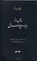 Pas az hizar va chaharsad sal
