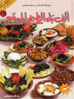Aliba' al-tabkh al-muwassa