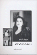 Surush-i izadi va Siyri dar Musiqi-yi Iran
