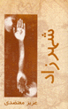 Shahrzad
