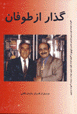 Guzar az Tufan