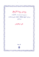 Ru dar Ru ba Tarikh