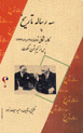 Sih Risalihyi Tarikh