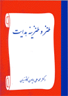 Tanz va tanzinah-yi Hidayat