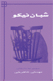 Shaban-i niku