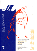 Baran, Persian quarterly on Culture and Literature No. 2 Sumer 2003