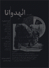 Enheduanna (Ketab-i she´r-i 1)