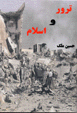 Tirrur va Islam