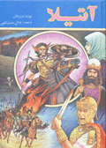 Atila