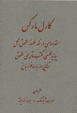 Karl Marx : Sih Nivishtih
