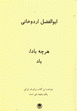 Harchih bada bad