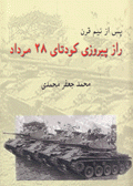 Pas az nim qarn: Raz piruzi-yi kudita-yi 28 murdad