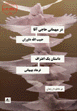 Dar Mihmani-yi Haji Aqa & Dastan-i yik I´tiraf