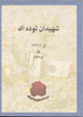 Shahidan-i tudih-yi ( 1361-1367 )