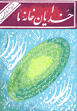 Khdayan-i Khani-yi ma
