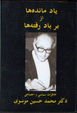 Yadmandah,ha az barbadraftah,ha