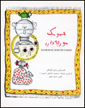 Hamumak murchih  darih