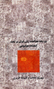 Du Dahah Mutali´at-i Zanan-i Iran dat Tab´id, Kitab'namah Muzu´i