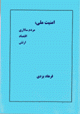Amniyat-i Milli: Mardumsalari, Iqtisad, Artish