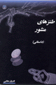 Tanz,ha-yi Mansur (Dastani)