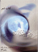 Kitab-i Sh´ir.