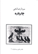 Charpara, Taqas talabi-i nustaluzhi