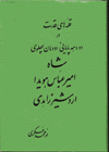 Qullah,hay-i qudrat dar du dahah payani-i dudman-i Pahlavi, Shah ...